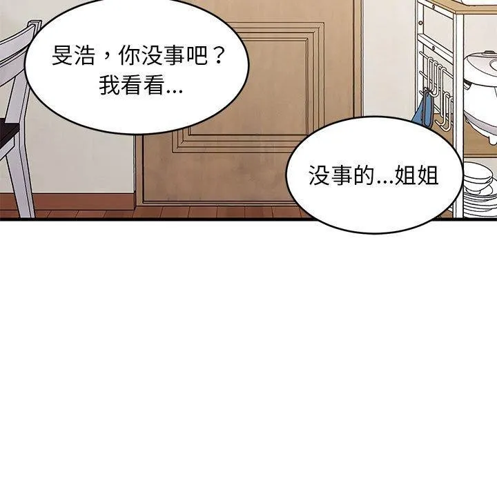 难缠姐妹偏要和我同居-第35話 - 图片 97
