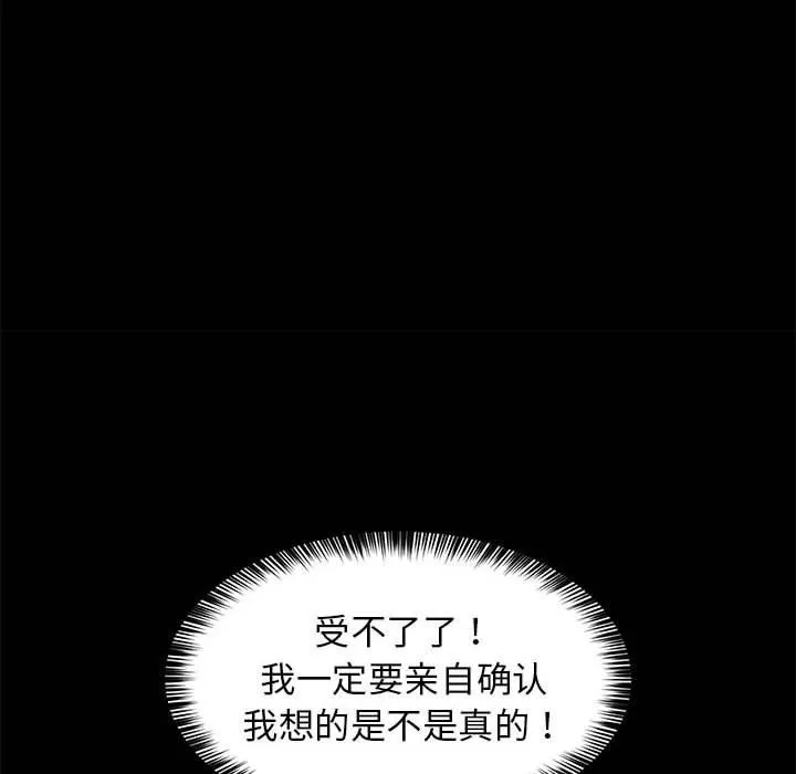 难缠姐妹偏要和我同居-第35話 - 图片 131