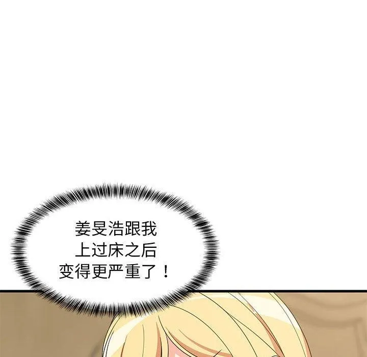 难缠姐妹偏要和我同居-第35話 - 图片 146
