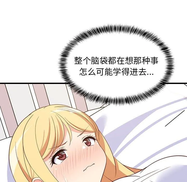 难缠姐妹偏要和我同居-第35話 - 图片 153
