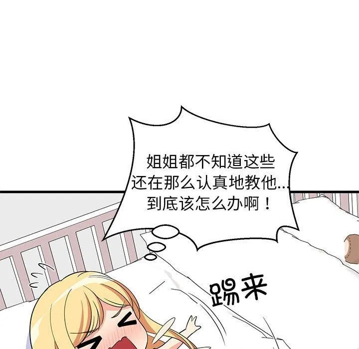 难缠姐妹偏要和我同居-第35話 - 图片 155