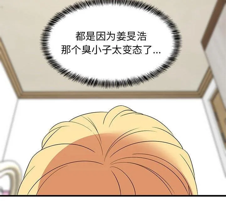 难缠姐妹偏要和我同居-第35話 - 图片 158
