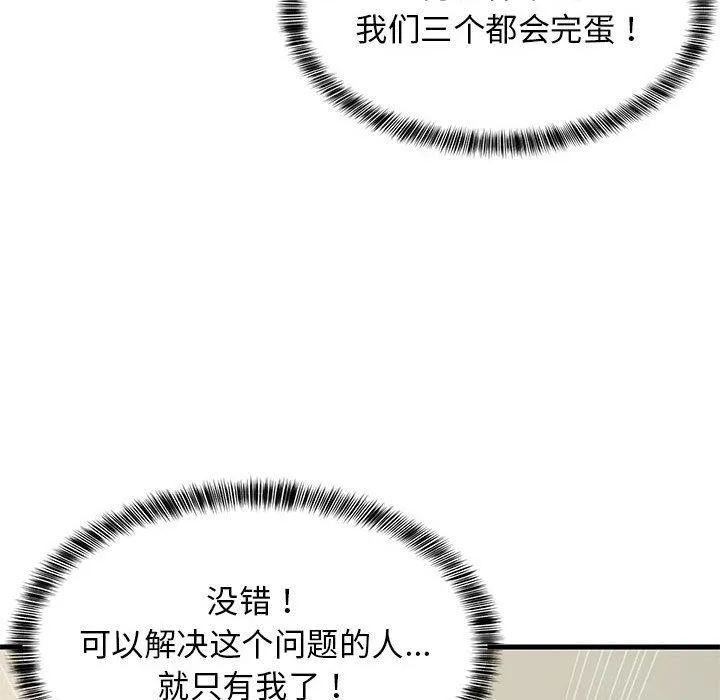 难缠姐妹偏要和我同居-第35話 - 图片 166