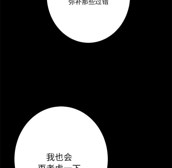 极乐之神-第34話 - 图片 107