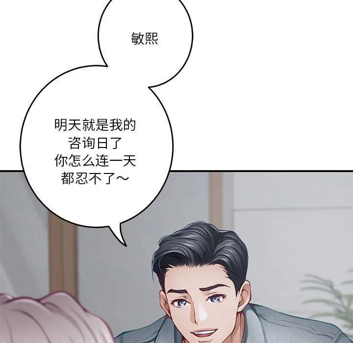 极乐之神-第34話 - 图片 129