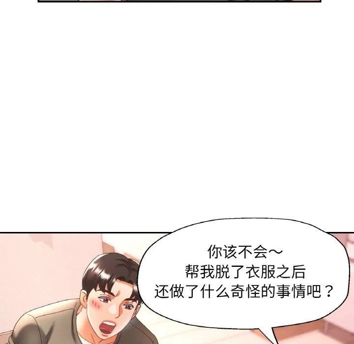 已嫁人的她-第18話 - 图片 5