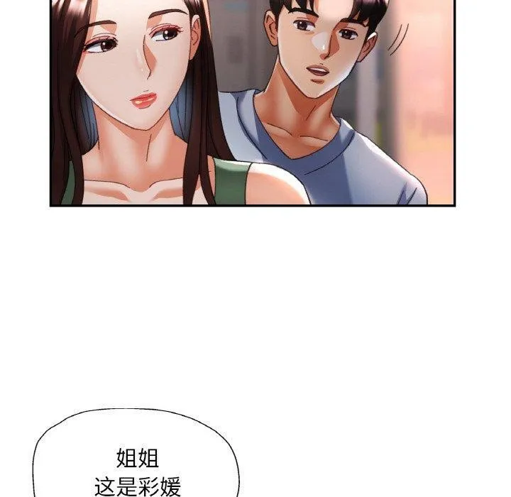 已嫁人的她-第18話 - 图片 20