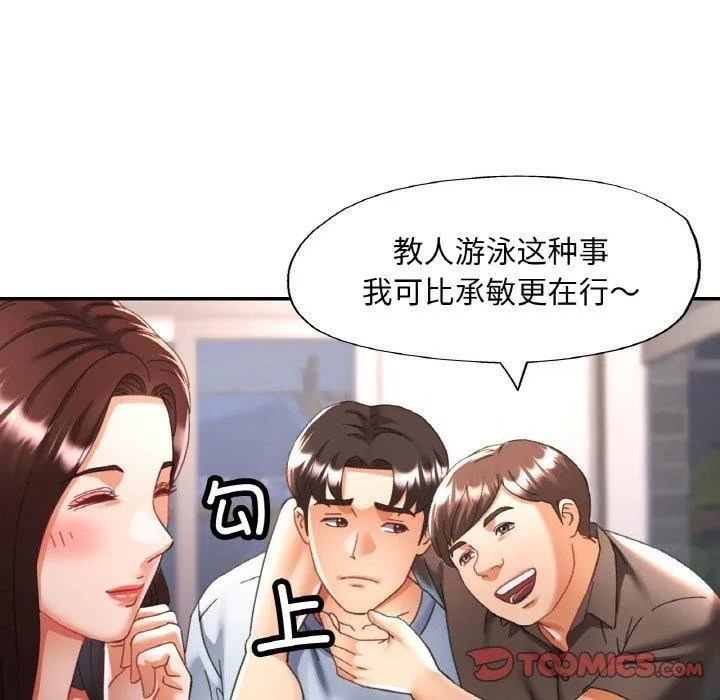 已嫁人的她-第18話 - 图片 27
