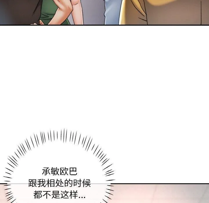 已嫁人的她第18話