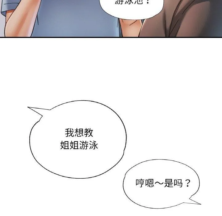 已嫁人的她第18話
