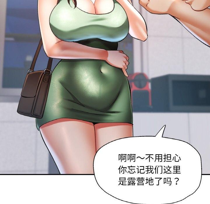 已嫁人的她第18話