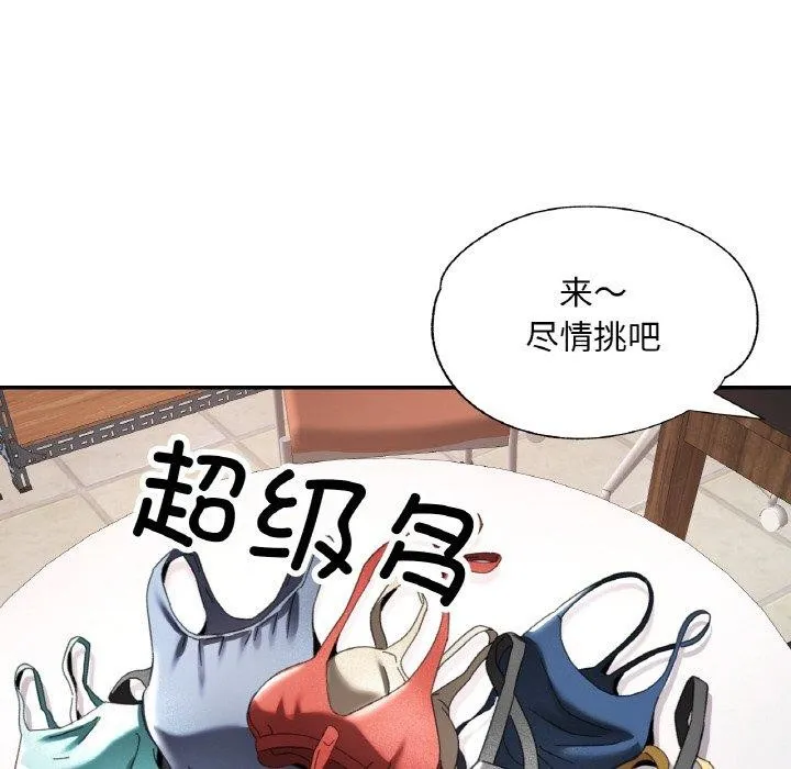 已嫁人的她第18話