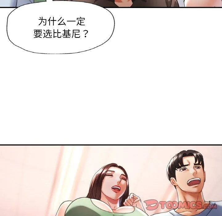 已嫁人的她-第18話 - 图片 45