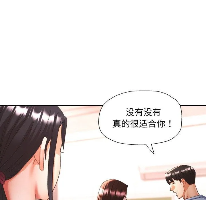 已嫁人的她-第18話 - 图片 61