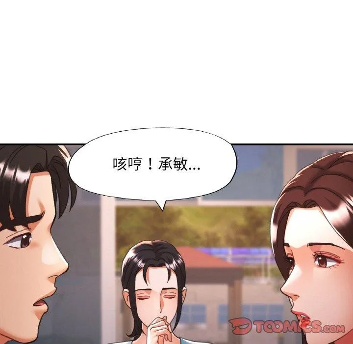 已嫁人的她-第18話 - 图片 63