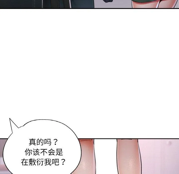 已嫁人的她-第18話 - 图片 59
