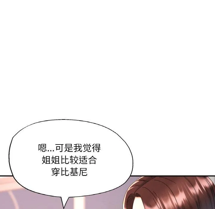 已嫁人的她-第18話 - 图片 107