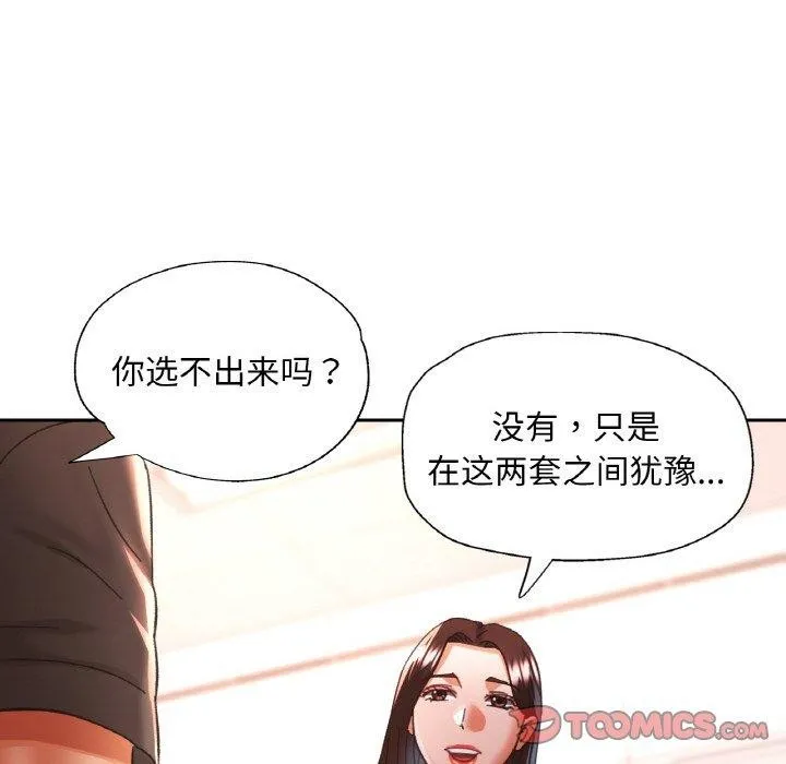已嫁人的她第18話