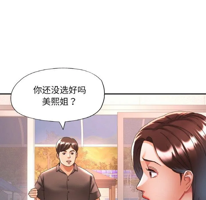 已嫁人的她-第18話 - 图片 101