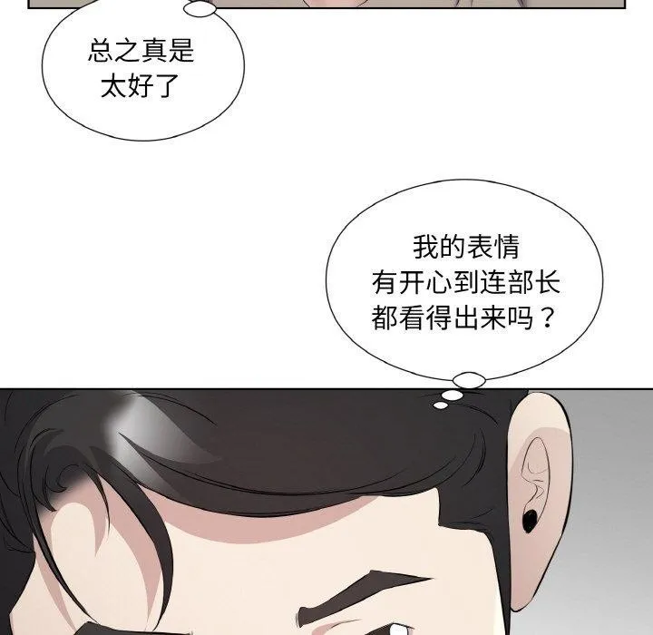 回归单身的继女-第19話 - 图片 71