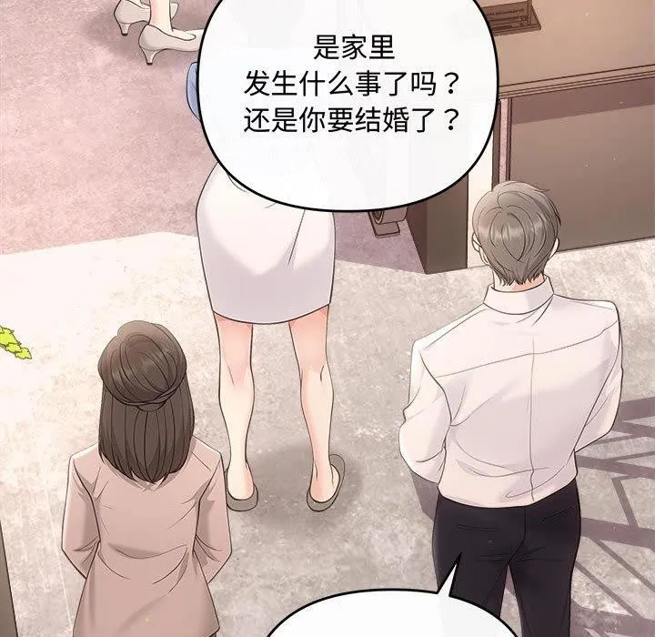 协议关系-第41話 - 图片 7