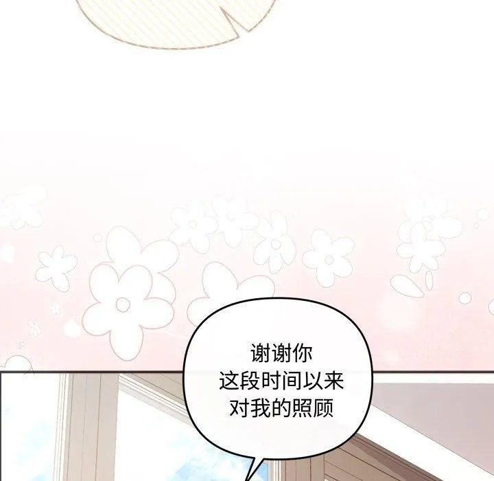 协议关系-第41話 - 图片 11