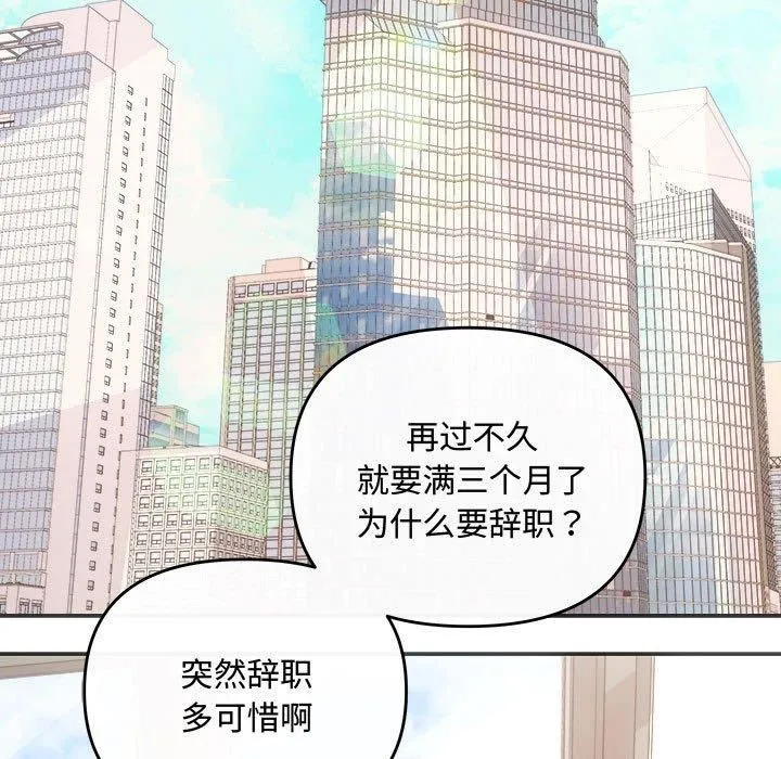 协议关系-第41話 - 图片 5