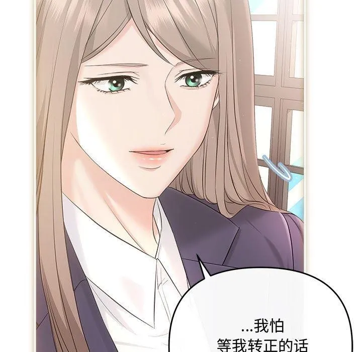 协议关系-第41話 - 图片 9