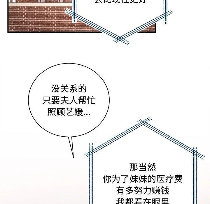 协议关系-第41話 - 图片 22