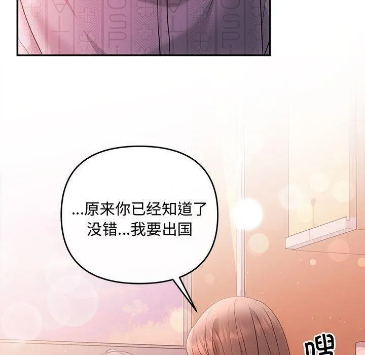 协议关系-第41話 - 图片 40