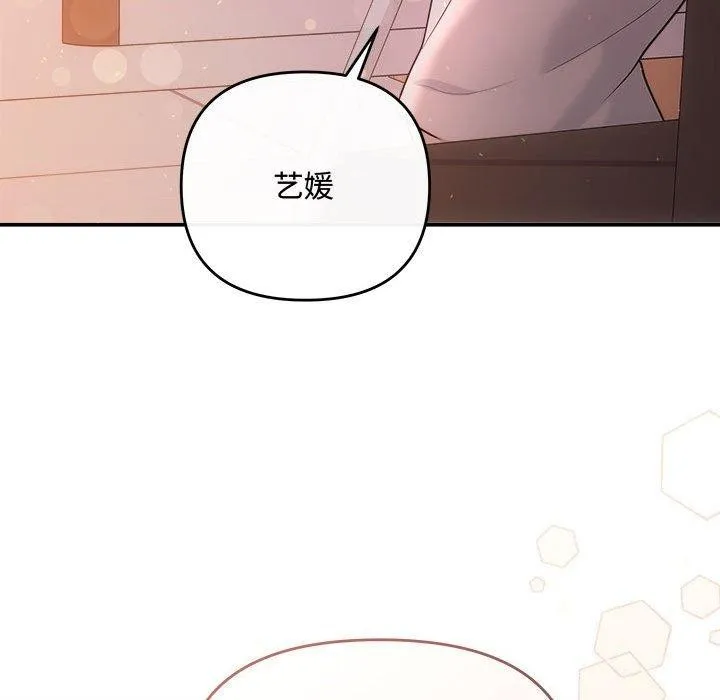 协议关系-第41話 - 图片 42