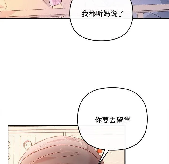 协议关系-第41話 - 图片 38