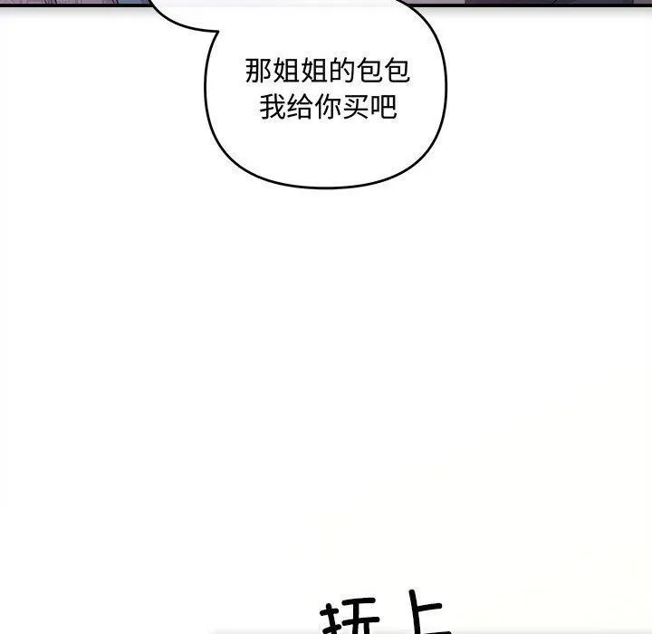 协议关系-第41話 - 图片 52
