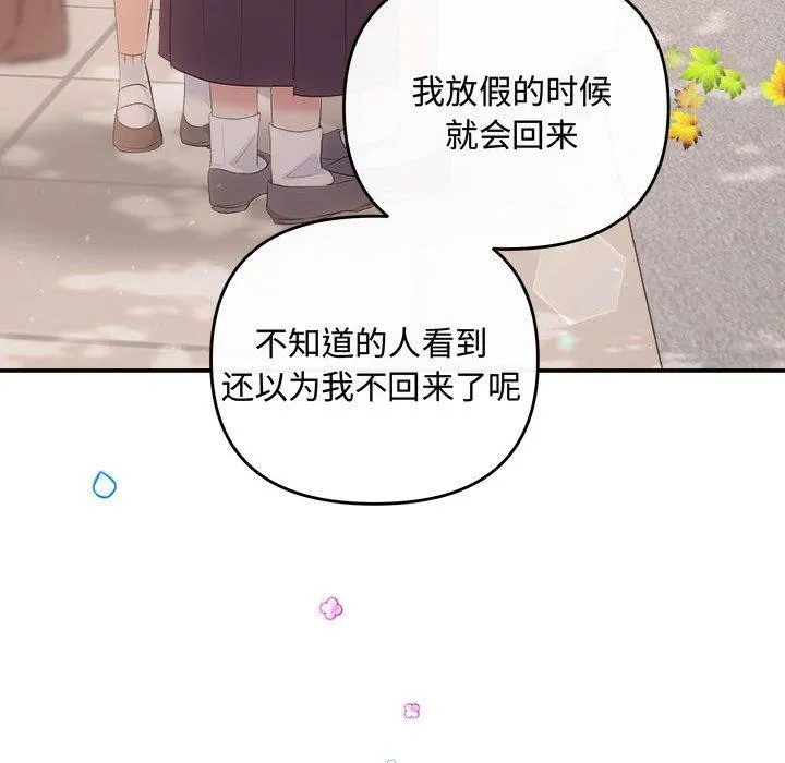 协议关系-第41話 - 图片 67