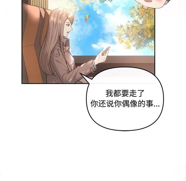 协议关系-第41話 - 图片 76