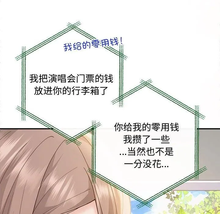 协议关系-第41話 - 图片 77
