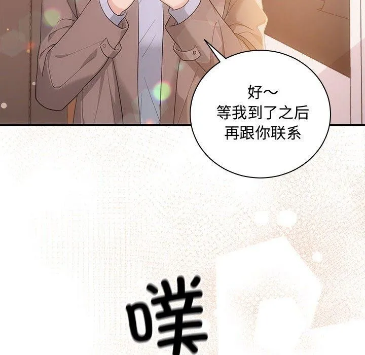 协议关系-第41話 - 图片 83