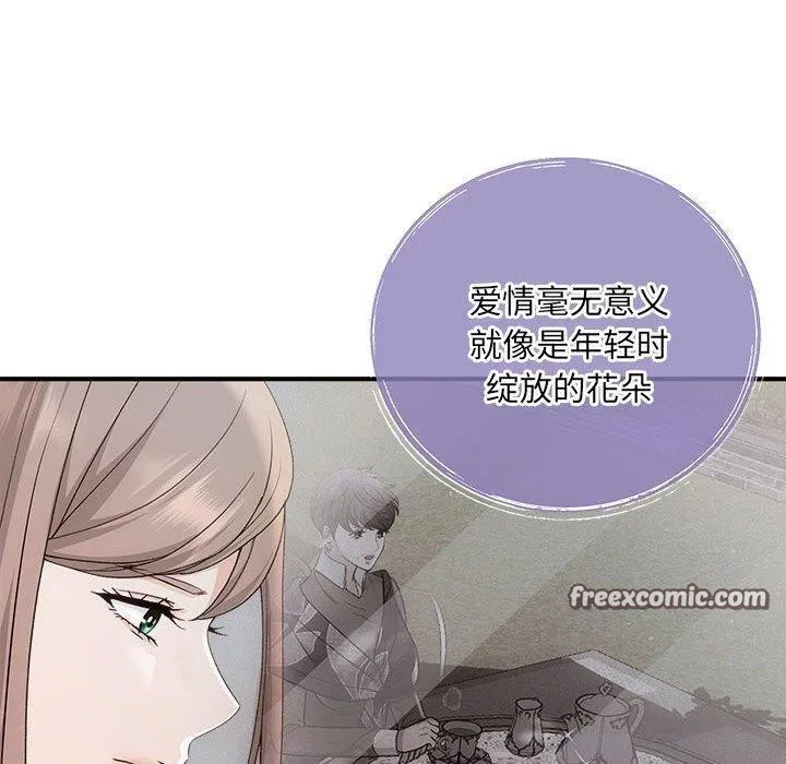协议关系-第41話 - 图片 90