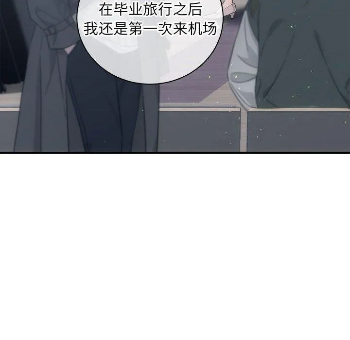 协议关系-第41話 - 图片 103