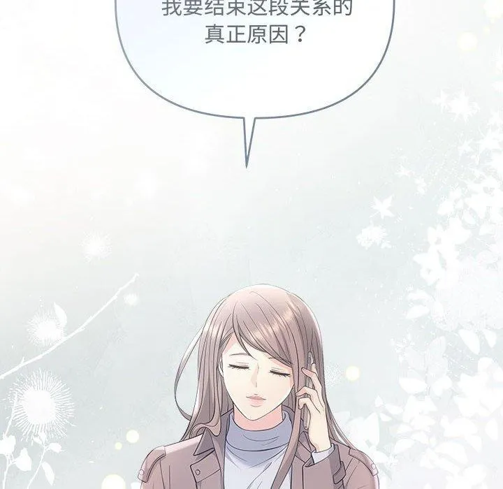 协议关系-第41話 - 图片 131