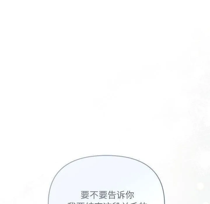 协议关系-第41話 - 图片 130