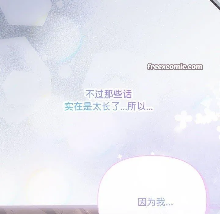 协议关系-第41話 - 图片 135