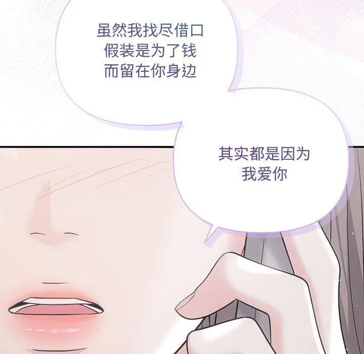 协议关系-第41話 - 图片 141