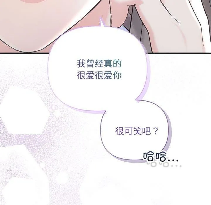 协议关系-第41話 - 图片 142