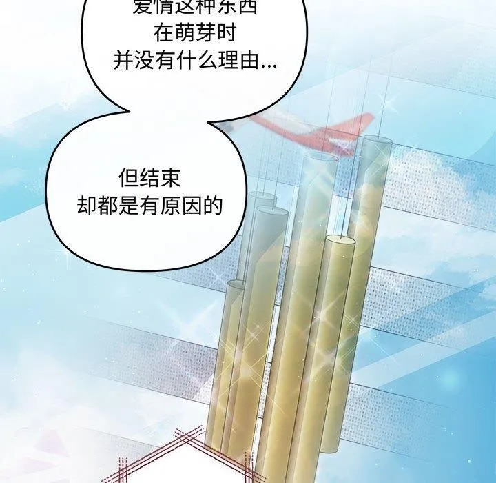 协议关系-第41話 - 图片 144