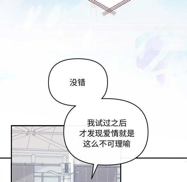 协议关系-第41話 - 图片 146