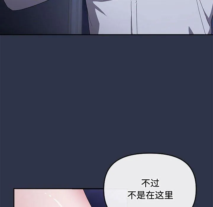 爱上你也好-第5話 - 图片 8