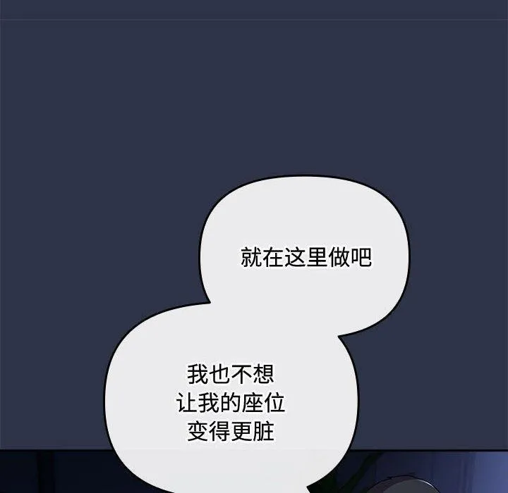 爱上你也好-第5話 - 图片 20