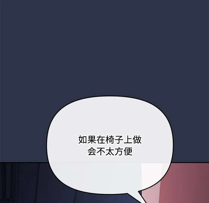 爱上你也好-第5話 - 图片 25