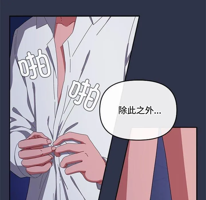 爱上你也好-第5話 - 图片 23